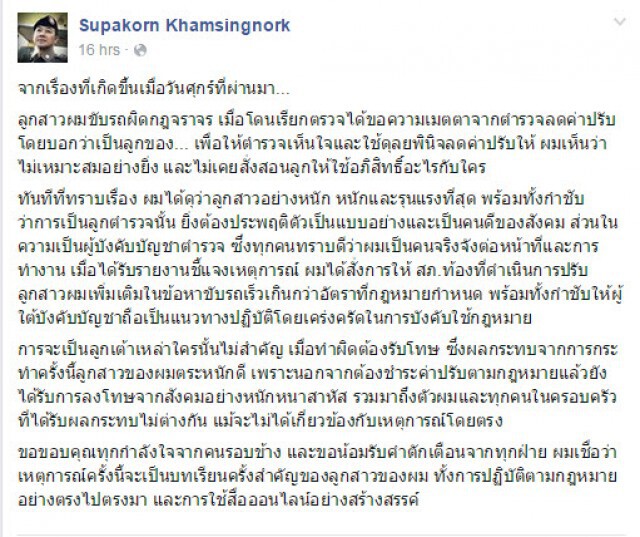 รอง ผบก.ขอนแก่น รับลูกสาวขอลดค่าปรับ"ใบสั่ง"จริง
ชี้ไม่เหมาะสม สั่งตร.เพิ่มข้อหาขับรถเร็ว