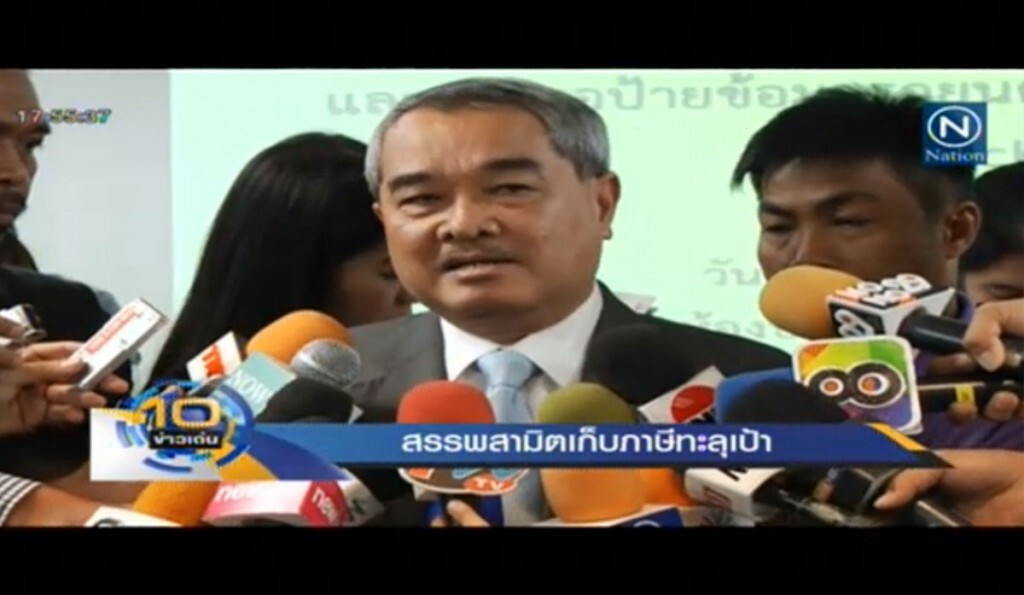 สรรพสามิตเก็บภาษีทะลุเป้า สรรพสามิตเก็บภาษีทะลุเป้า