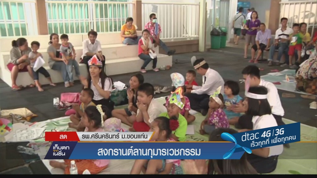 ขอนแก่น - สงกรานต์ลานกุมารเวชกรรม