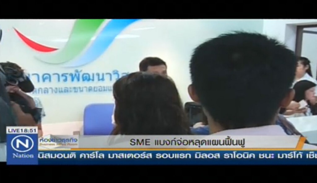 SME แบงก์จ่อหลุดแผนฟื้นฟู SME แบงก์จ่อหลุดแผนฟื้นฟู
