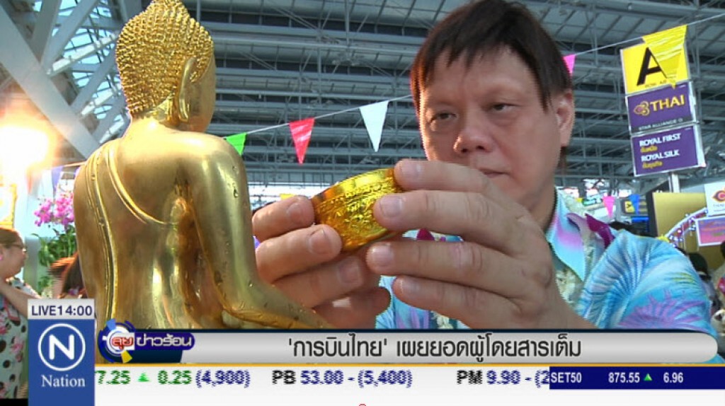 'การบินไทย' เผยยอดผู้โดยสารเต็ม 'การบินไทย' เผยยอดผู้โดยสารเต็ม
