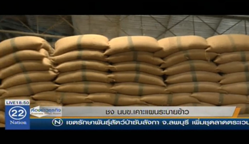 ชง นบข.เคาะแผนระบายข้าว ชง นบข.เคาะแผนระบายข้าว