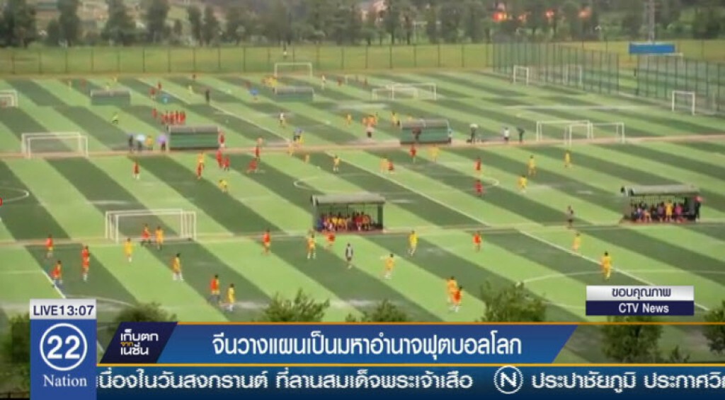 จีนจะเป็นมหาอำนาจฟุตบอลโลก จีนจะเป็นมหาอำนาจฟุตบอลโลก