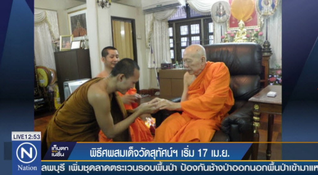 พิธีศพสมเด็จวัดสุทัศน์ เริ่ม 17 เม.ย.