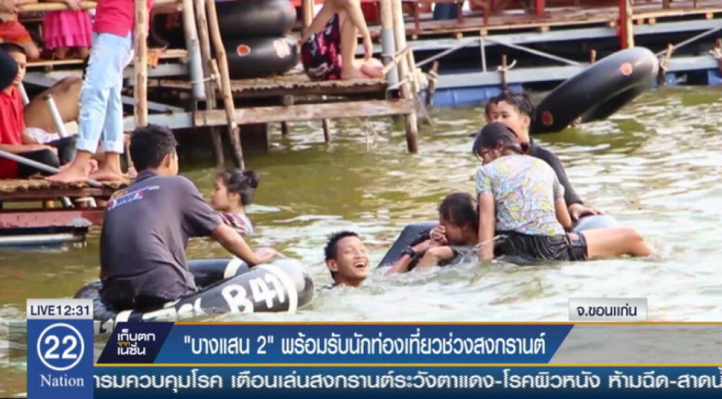 “บางแสน 2” พร้อมรับนักท่องเที่ยวช่วงสงกรานต์ “บางแสน 2” พร้อมรับนักท่องเที่ยวช่วงสงกรานต์