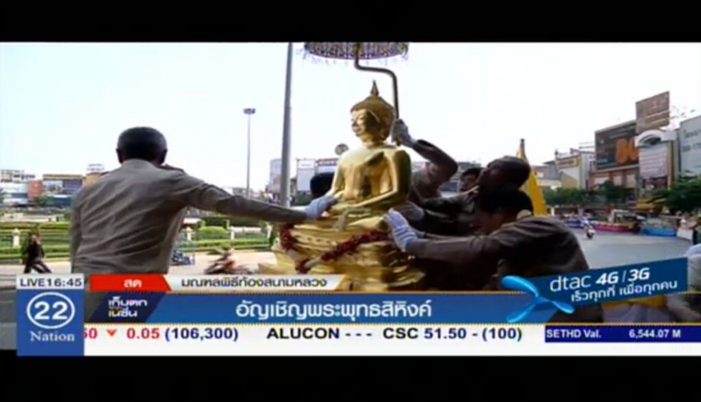 อัญเชิญพระพุทธสิหิงค์ สู่ท้องสนามหลวง