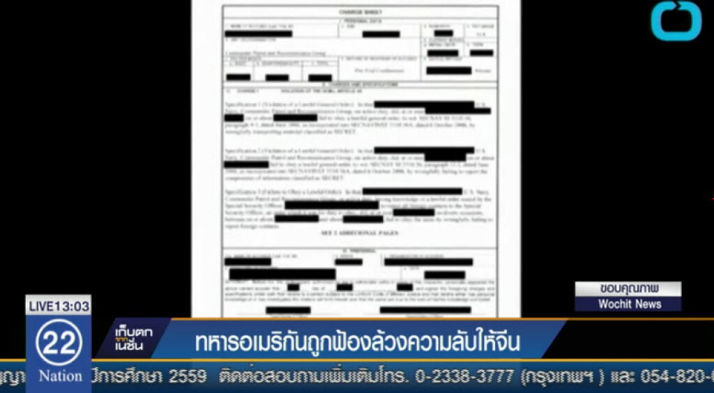 ทหารอเมริกันถูกฟ้องล้วงความลับให้จีน ทหารอเมริกันถูกฟ้องล้วงความลับให้จีน