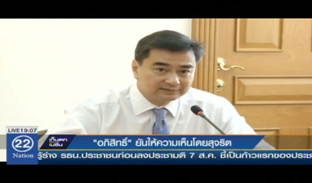 "อภิสิทธิ์" ยันให้ความเห็นโดยสุจริต "อภิสิทธิ์" ยันให้ความเห็นโดยสุจริต