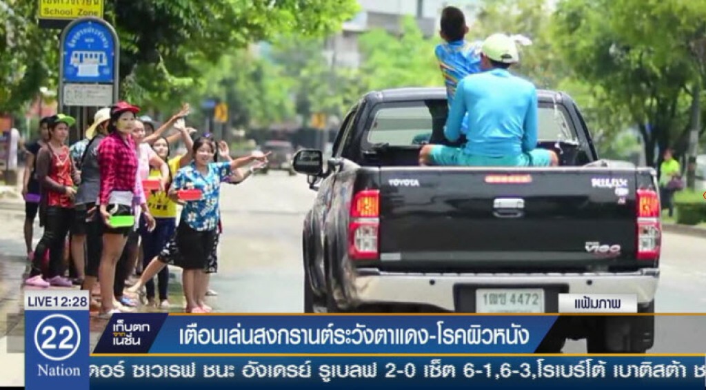 เตือนเล่นสงกรานต์ระวังตาแดง-โรคผิวหนัง เตือนเล่นสงกรานต์ระวังตาแดง-โรคผิวหนัง