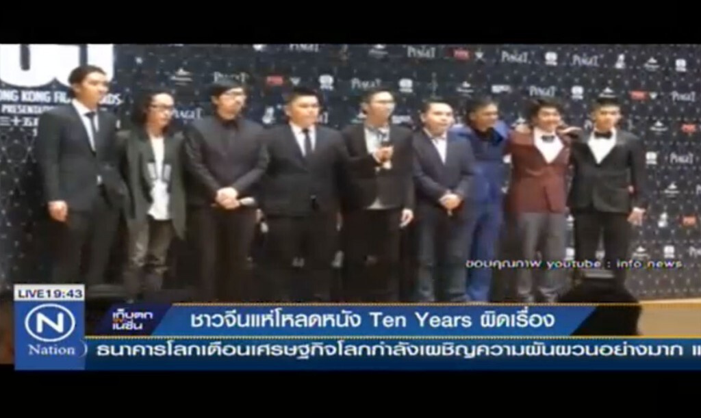 ชาวจีนแห่โหลดหนัง Ten Years  แต่ได้ผิดเรื่อง