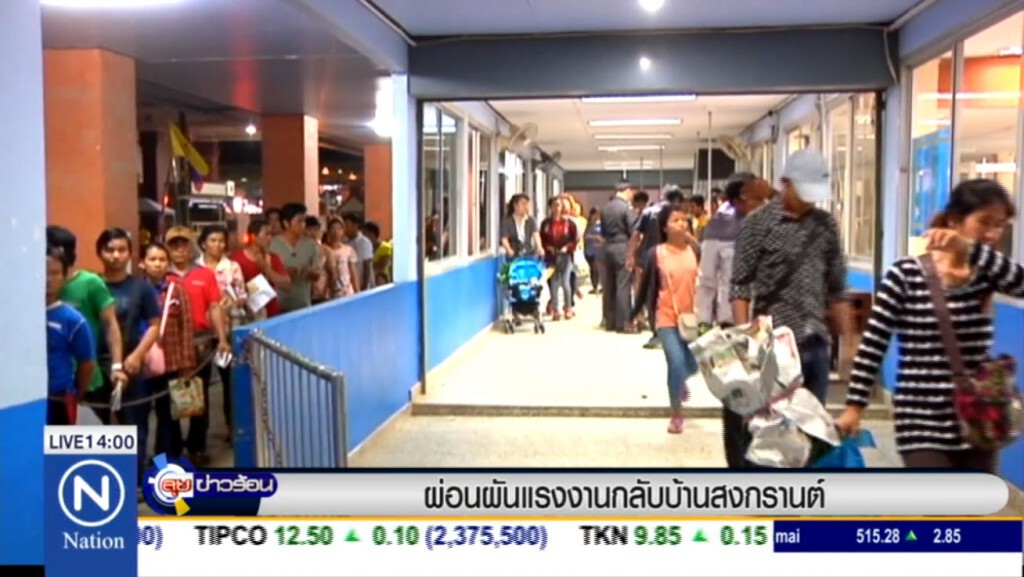 ม.44 ผ่อนผันแรงงานกลับบ้านสงกรานต์ ม.44 ผ่อนผันแรงงานกลับบ้านสงกรานต์