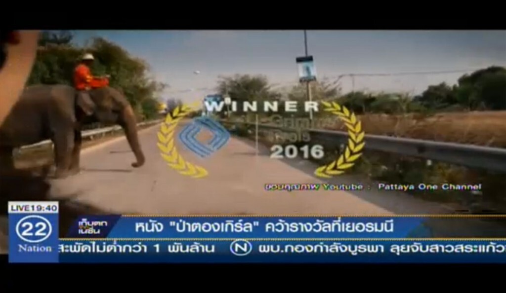 หนัง "ป่าตองเกิร์ล" คว้ารางวัลที่เยอรมนี หนัง "ป่าตองเกิร์ล" คว้ารางวัลที่เยอรมนี