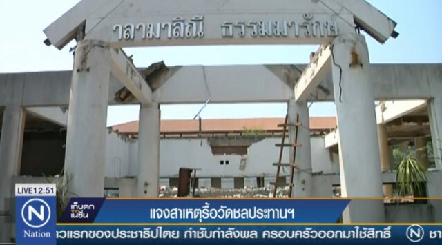 "พระปัญญานันทมุนี"แจงสาเหตุรื้อวัดชลประทานฯ