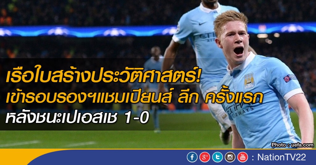 เรือใบ ชนะ เปเอสเช 1-0 สร้างประวัติศาสตร์ เข้ารอบรองฯแชมเปียนส์ ลีก ครั้งแรก เรือใบ ชนะ เปเอสเช 1-0 สร้างประวัติศาสตร์ เข้ารอบรองฯแชมเปียนส์ ลีก ครั้งแรก