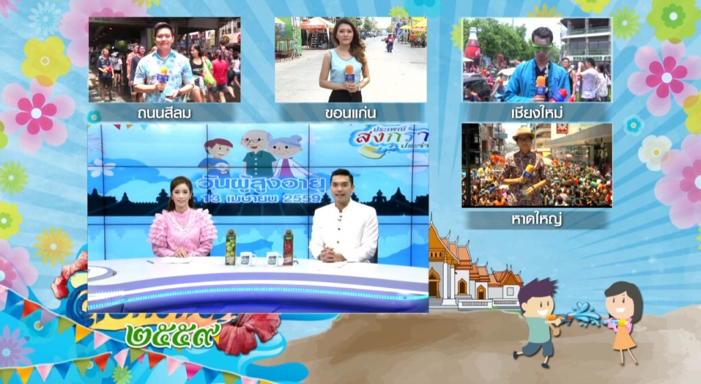 เทศกาลสงกรานต์ชุ่มฉ่ำทั่วไทย