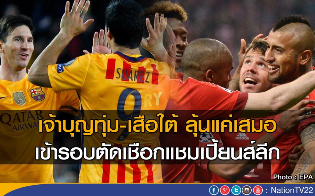 เจ้าบุญทุ่ม-เสือใต้ ลุ้นแค่เสมอเข้ารอบตัดเชือกแชมเปี้ยนส์ลีก เจ้าบุญทุ่ม-เสือใต้ ลุ้นแค่เสมอเข้ารอบตัดเชือกแชมเปี้ยนส์ลีก