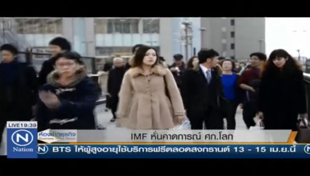 IMF หั่นคาดการณ์เศรษฐกิจโลก IMF หั่นคาดการณ์เศรษฐกิจโลก