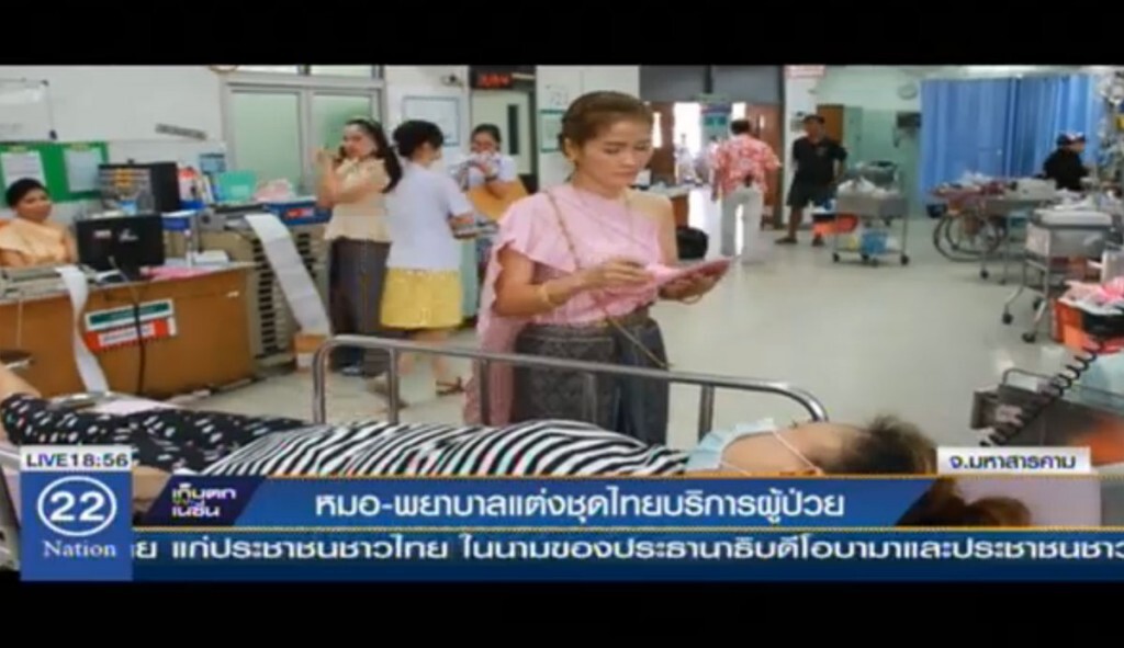 หมอ-พยาบาล แต่งชุดไทยบริการผู้ป่วย