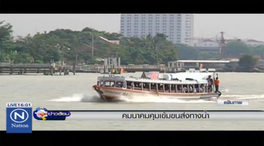 คมนาคมคุมเข้มขนส่งทางน้ำ คมนาคมคุมเข้มขนส่งทางน้ำ