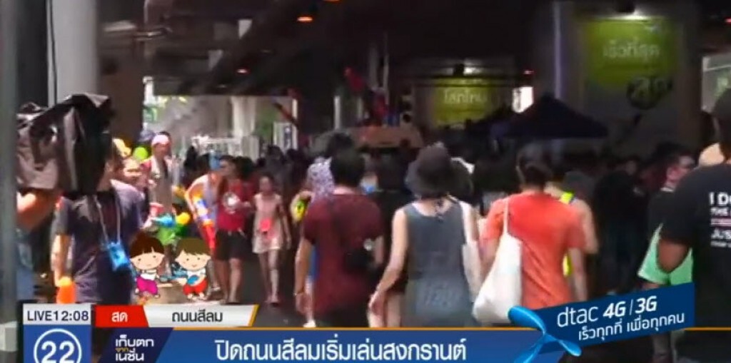 ปิดถนนสีลมเริ่มเล่นสงกรานต์