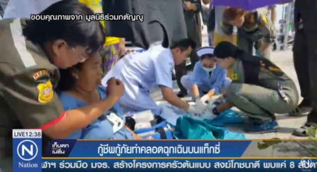 กู้ชีพ กู้ภัยทำคลอดฉุกเฉินบนแท็กซี่