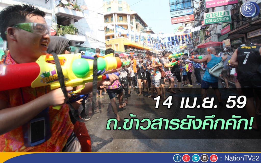 14 เมษายน 59 ถ.ข้าวสารยังคึกคัก 14 เมษายน 59 ถ.ข้าวสารยังคึกคัก