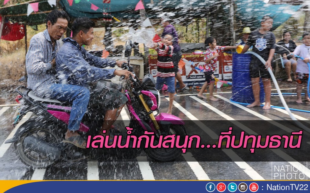 ปทุมธานี ผู้คนเล่นน้ำสงกรานต์อย่างสนุกสนาน ปทุมธานี ผู้คนเล่นน้ำสงกรานต์อย่างสนุกสนาน
