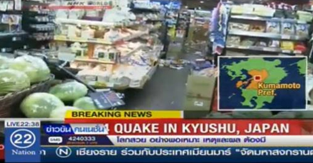 เกิดเหตุแผ่นดินไหวขนาด 6.2 บนเกาะคิวชูทางตอนใต้ของญี่ปุ่น เกิดเหตุแผ่นดินไหวขนาด 6.2 บนเกาะคิวชูทางตอนใต้ของญี่ปุ่น