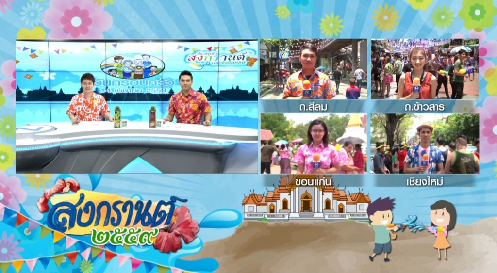 เทศกาลสงกรานต์คึกคัก เทศกาลสงกรานต์คึกคัก