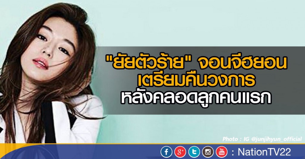 "จอนจีฮยอน" เตรียมคืนวงการ "จอนจีฮยอน" เตรียมคืนวงการ