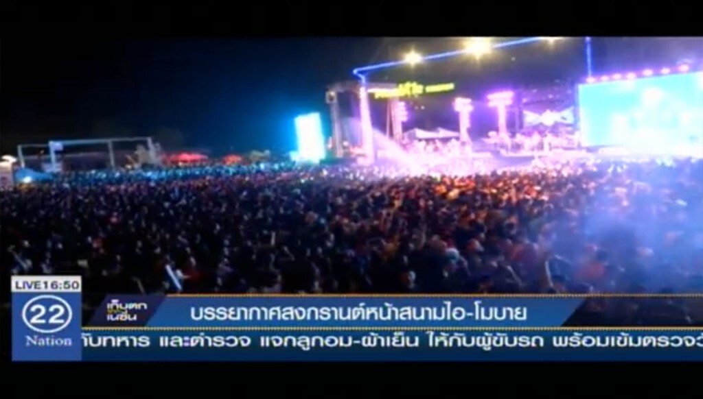 บรรยากาศสงกรานต์ หน้าสนามไอ-โมบาย