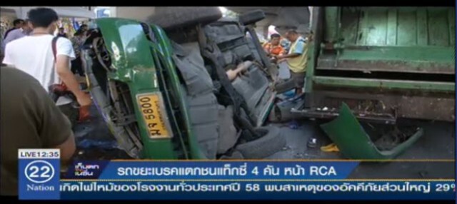 รถขยะเบรคแตก ชน แท็กซี่ 4 คันหน้า RCA