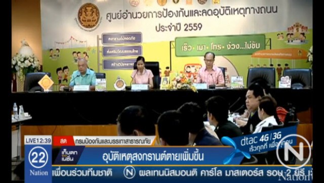 ศปถ." เผย 3 วัน อุบัติเหตุพุ่งดับ 181 ราย เจ็บ 1,777 ราย จี้จนท.เข้มตั้งจุดตรวจชุมชนกวดขัน