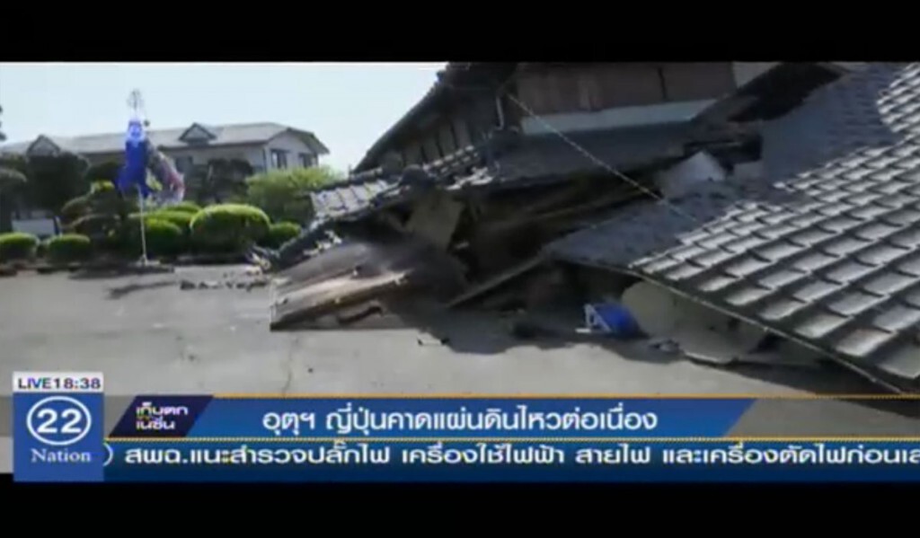 อุตุฯญี่ปุ่น คาดแผ่นดินไหวต่อเนื่อง