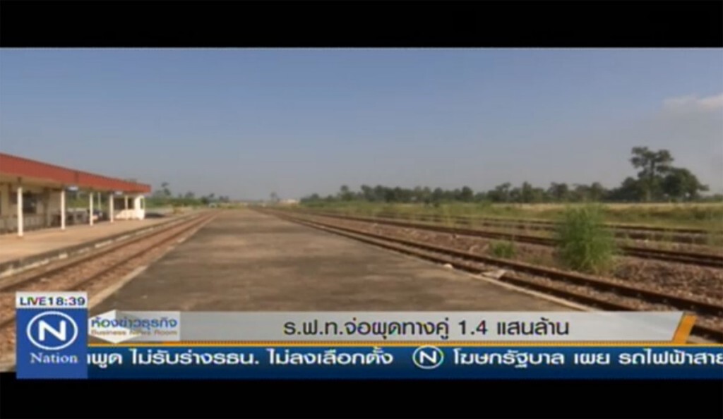 ร.ฟ.ท.จ่อผุดทางคู่ 1.4 แสนล้าน ร.ฟ.ท.จ่อผุดทางคู่ 1.4 แสนล้าน