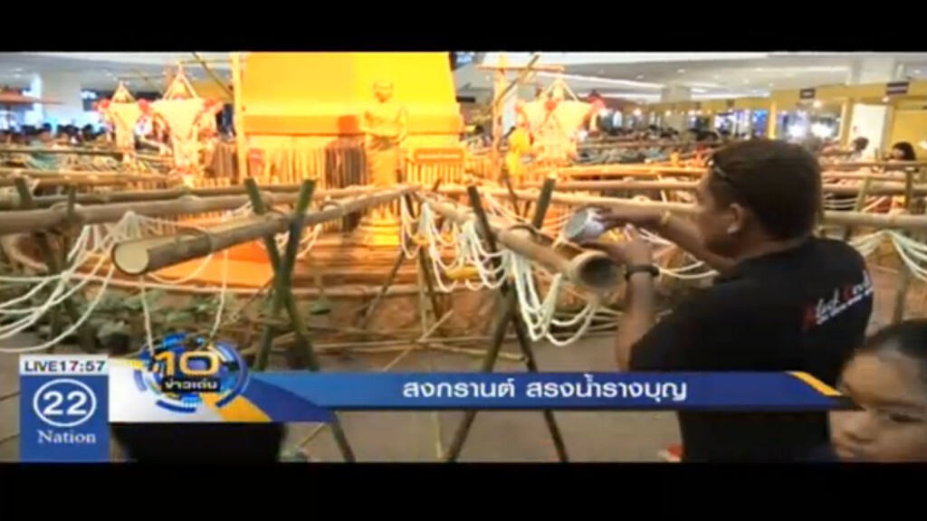 งานสงกรานต์ สรงน้ำรางบุญ งานสงกรานต์ สรงน้ำรางบุญ