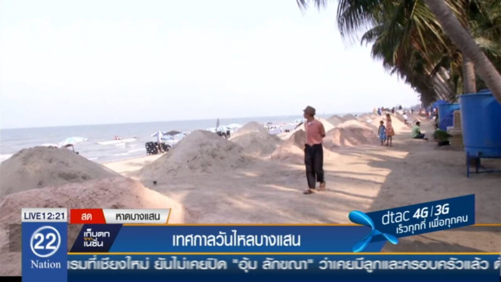เทศกาลวันไหลบางแสน