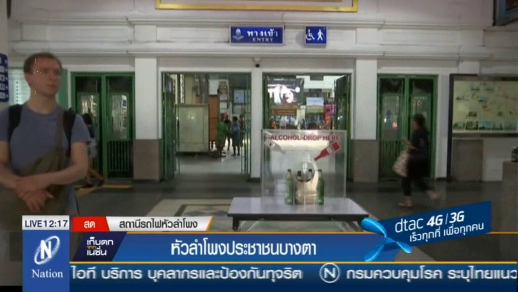 หัวลำโพงประชาชนบางตา หัวลำโพงประชาชนบางตา