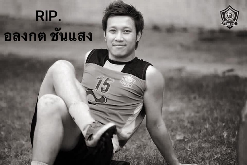 เร่งล่าโจ๋ยิง “กันต์” อดีตนักฟุตบอลสโมสรยาสูบดับ ขณะนั่งสังสรรค์สงกรานต์ที่บ้าน