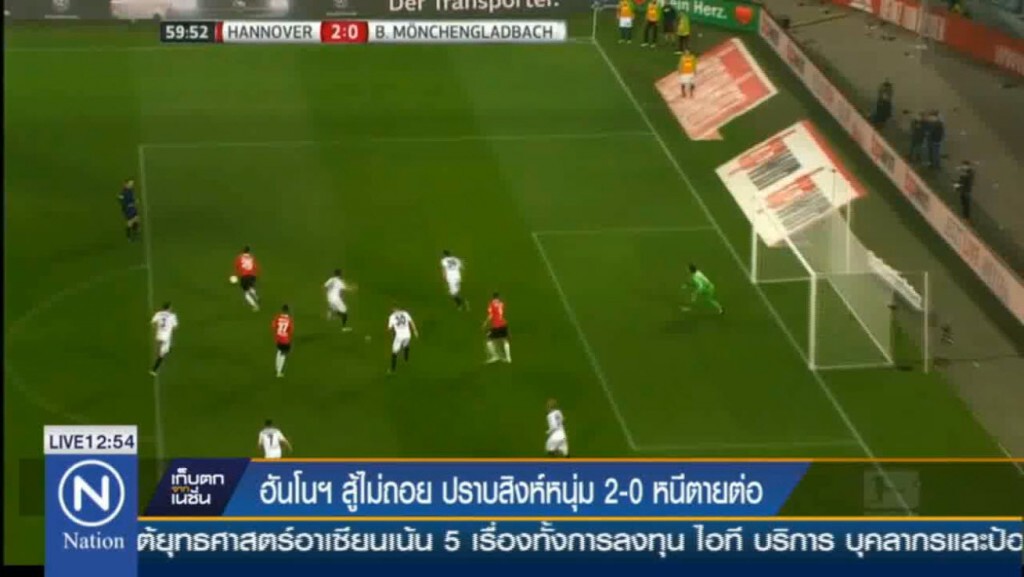 ฮันโนฯสู้ไม่ถอย!ปราบสิงห์หนุ่ม 2-0 หนีตายต่อ