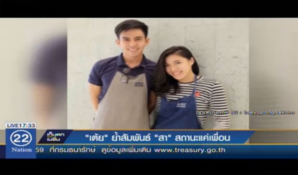 "เต้ย" ย้ำสัมพันธ์ "สา" สถานะเพื่อน "เต้ย" ย้ำสัมพันธ์ "สา" สถานะเพื่อน