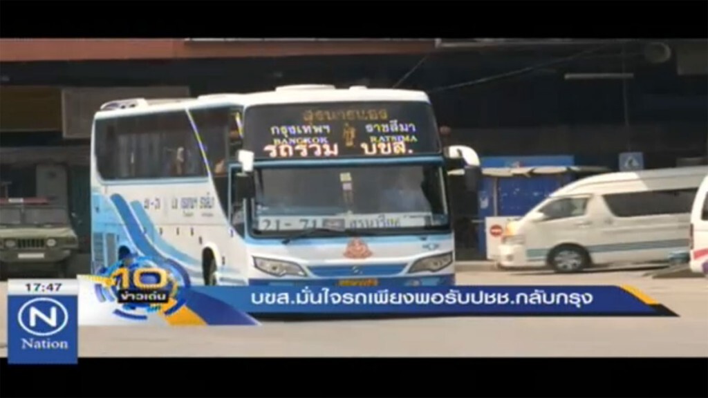 บขส.มั่นใจรถเพียงพอรับ ปชช.กลับกรุง บขส.มั่นใจรถเพียงพอรับ ปชช.กลับกรุง
