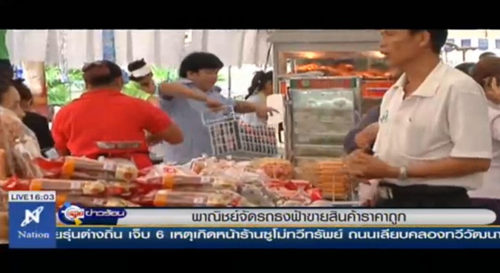 พาณิชย์จัดรถธงฟ้า ขายสินค้าราคาถูก พาณิชย์จัดรถธงฟ้า ขายสินค้าราคาถูก