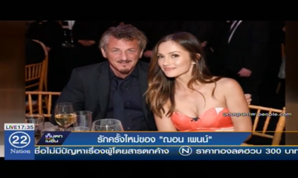 รักครั้งใหม่ของ ป๋า"ฌอน เพนน์" รักครั้งใหม่ของ ป๋า"ฌอน เพนน์"