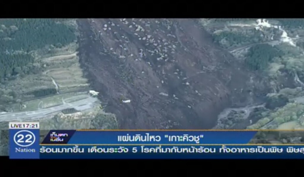 แผ่นดินไหว "เกาะคิวชู" แผ่นดินไหว "เกาะคิวชู"