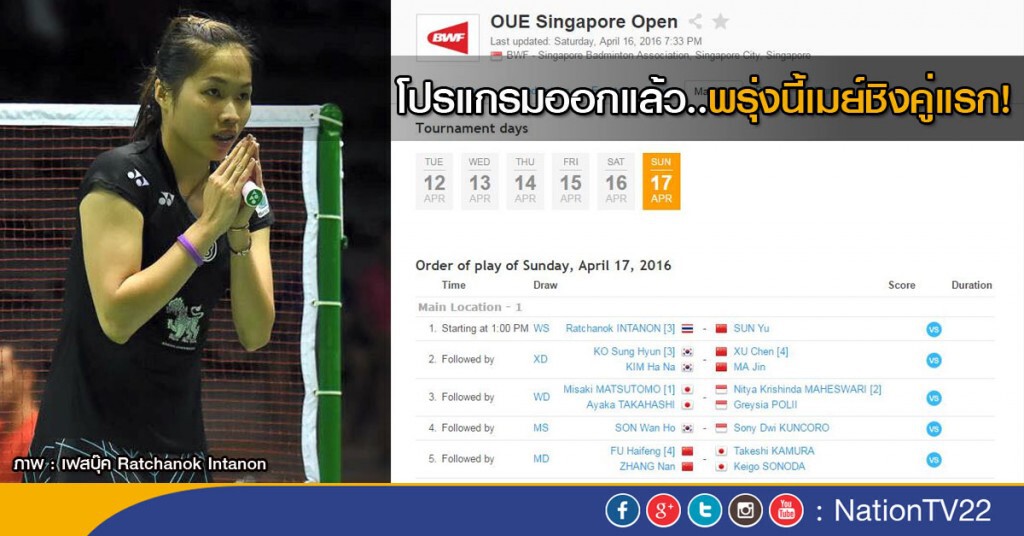 โปรแกรมออกแล้ว..พรุ่งนี้เมย์ชิงคู่แรก โปรแกรมออกแล้ว..พรุ่งนี้เมย์ชิงคู่แรก