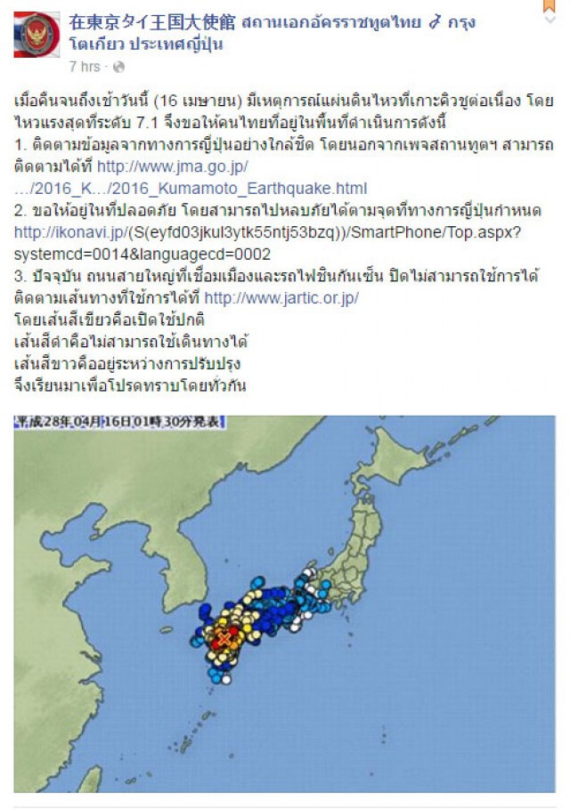 สถานเอกอัครราชทูตไทย ณ กรุงโตเกียว ออกคำเตือนผ่านเฟสบุ๊คถึงคนไทยในญี่ปุ่น