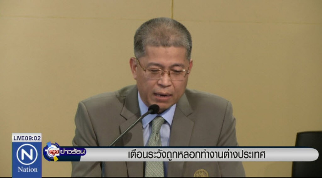 เตือนระวังถูกหลอกทำงานตปท. เตือนระวังถูกหลอกทำงานตปท.