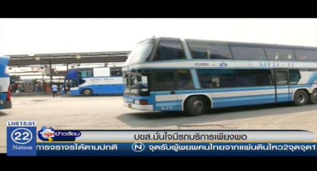 บขส.มั่นใจ มีรถบริการเพียงพอ บขส.มั่นใจ มีรถบริการเพียงพอ