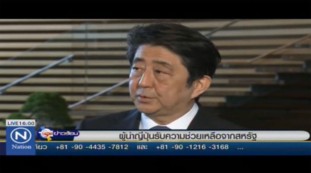 ผู้นำญี่ปุ่น รับความช่วยเหลือจากสหรัฐ